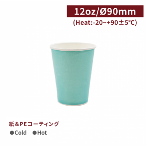 《受注生産》 CA12143【Hot＆Cold対応 紙コップ -ミント 12oz/360ml】口径90*109mm 両面コーティング加工 1箱1000個/1袋50個