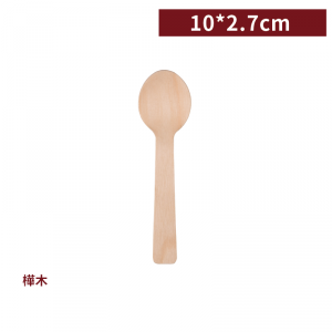 KW10002 【ウッド 木製 スプーン 10*2.7cm 】- 1箱5000個