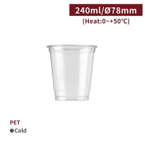 《VISON専用》CS24003【PET プラカップ 8oz/240ml 口径78㎜ 】-1箱1000個/1袋50個