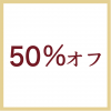 50% OFF (2)