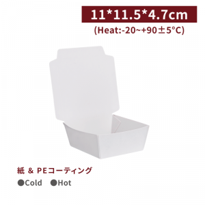 《受注生産》BA11004 【フードボックス-白 11*11.5*4.7cm】 1箱900個 / 1袋100個