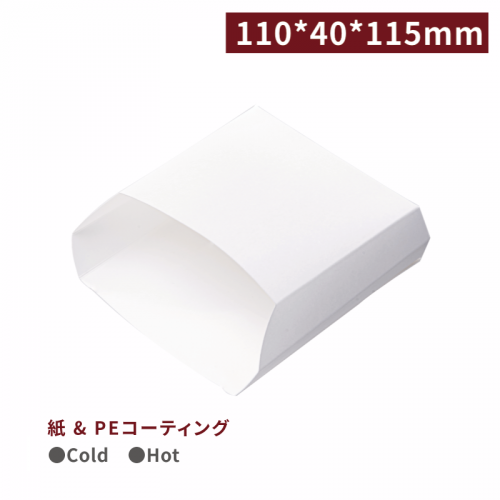 受注生産》 BA11411501【フライドポテト/スナックケース - 白