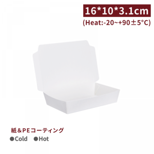 《受注生産》BA16006【 フードボックス - 白 /PEコーティング 】耐油 16*10*3.1cm 1箱600個/1袋100個