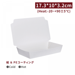 《受注生産》BA17301 【フードボックス -白 17.3*10*3.2cm】 1箱600個 / 1袋100個