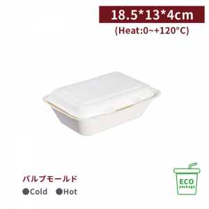 BA18502 【バガス- ECO ランチボックス - パルプモールド レンジ対応 18.5*13*4cm 白】1箱400個/1袋50個