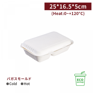 BA18503【バガス ECO ランチボックス ２つ仕切り 白】レンジ対応 25*16.5*5cm - 1箱250個/1袋50個