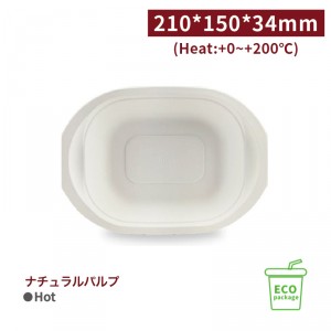 《受注生産》 BA2201603601【バガス- ECO フードプレート 620ml レンジ対応 ナチュラルパルプ 白 】1箱900個/1袋75個