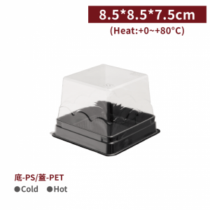 《受注生産》BI10501+RS98013【ケーキBOX デザートケース スクエア 8.5*8.5*7.5cm 】 - 1箱500個