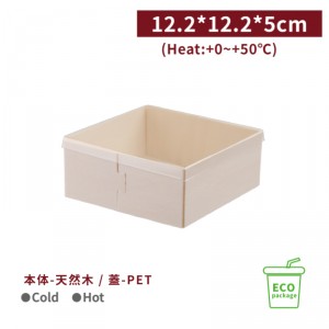 《受注生産》BO12201 【エコウッド-木材弁当箱 (フタ付き) - 正方形/天然木】12.2*12.2*5cm - 1箱400個/1袋100個