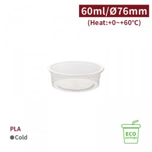 《受注生産》 BS06005【PLA エコ ソースカップ 調味料 2oz/60ml】口径76mm - 1箱2000個/1袋50個