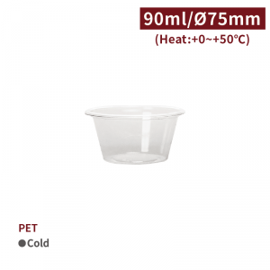 BS09003【PET ソースカップ 調味料 3oz/90ml 】口径75mm - 1箱2500個/1袋125個