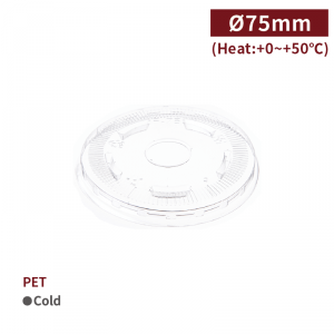 《受注生産》BS09004【PET ソースカップ 調味料 フタ 3-4oz対応 アイスカップ蓋 口径75mm 】- 1箱2500個/1袋125個