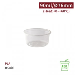《受注生産》 BS09005【PLA エコ ソースカップ 調味料 3oz/90ml 口径76mm 】- 1箱2000個/1袋50個