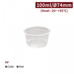 《受注生産》BS10001【PP ソースカップ 調味料100ml 口径74mm】1箱2000個 / 1袋50個