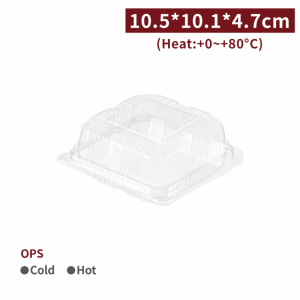 《受注生産》BS10501【OPS 嵌合  ワンタッチフードパック ケーキBOX - 透明 10.5*10.1*4.7cm 】曇り防止加工 - 1箱2400個 / 1袋100個