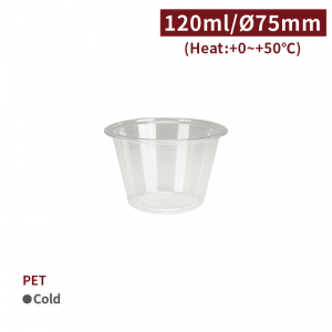 《受注生産》 BS12002【PET ソースカップ 調味料 4oz/120ml】口径75mm - 1箱2500個/1袋125個