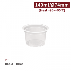 《受注生産》BS14001【PP ソースカップ 調味料 140ml】口径74mm -1箱2000個 / 1袋50個