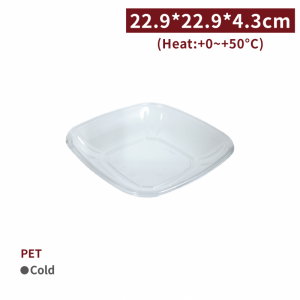 《受注生産》BS96003【PET サラダボウル- フタなし 32oz/960ml】22.9*22.9*4.3cm - 1箱150個 / 1袋50個