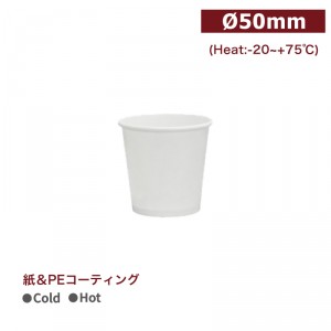 ≪SALE商品≫CA02001【試飲用 紙カップ 2oz/60ml 白】1箱2000個/1袋50個