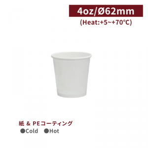 《在庫限り》CA04029【試飲用 コップ 4oz/120ml 白】口径62*63mm1箱2000個/1袋50個