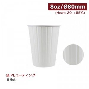 CA08035【Hot用 ダブルウォール 紙コップ 8oz/240ml-白】 - 1箱500個/1袋25個