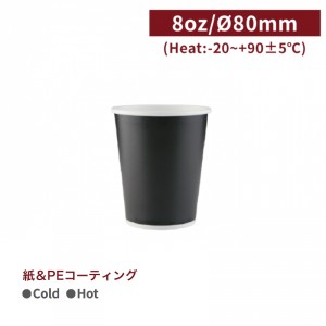 CA08042【Cold専用 紙コップ-黒 8oz/240ml 口径80mm 】PE両面コーティング加工 1箱1000個/1袋50個