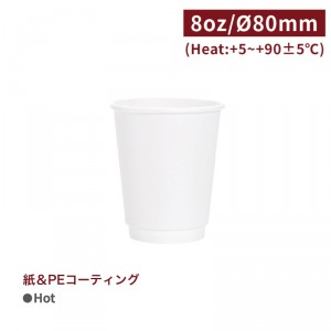 CA08046【Hot用 ダブルウォールカップ 紙コップ -白 8oz/240ml 】口径80mm -1箱500個/ 1袋25個