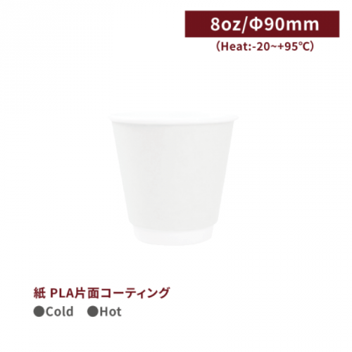 在庫限り Ca ホットカップ 8oz 2層カ ップ ホワイト 90mm口径 断熱カップ2層カップ １箱500個 1袋25個