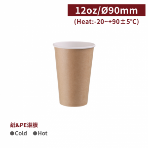 《生産終了》CA12078【hot＆cold対応 360ml〈12オンス〉 紙コップ-クラフト PE両面コーティング加工】1箱1000個/1袋50個