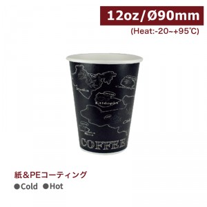 ≪SALE商品≫CA12111【Hot＆Cold対応 紙コップ -黒 地図柄 12oz/360ml 口径90mm PEコーティング】1箱1000個/1袋50個