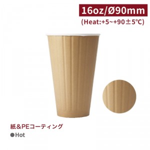 《在庫限り》CA16071【Hot用 ダブルウォールコップ 紙コップ 16oz/480ml 口径90mm -クラフト】 - 1箱500個/1袋25個