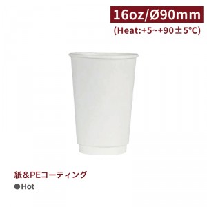 CA16083【Hot用 ダブルウォールカップ 紙コップ -白 16oz/480ml】口径90*122mm 両面コーティング加工 1箱500個/1袋25個