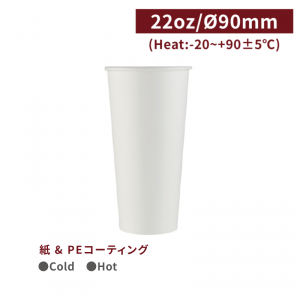 《在庫限り》CA22009【Cold用 紙コップ -白 22oz/660ml 】口径90*170mm 両面コーティング加工 1箱1000個/1袋50個