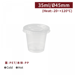 《受注生産》 CS01251 【PP ソースカップ 調味料 - フタセット 35ml 口径45mm】1箱2500個