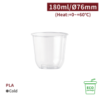 《受注生産》CS18003【PLA -プラカップ エコ 6oz/180ml 口径76mm 】-1箱1000個/1袋50個