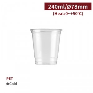 CS24003【PET プラカップ 8oz/240ml 口径78㎜ 】-1箱1000個/1袋50個