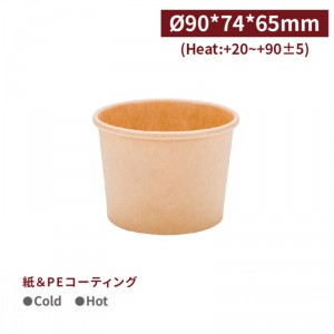 OA25002【250ml スープカップ -クラフト 口径90mm】-1箱500個/1袋50個