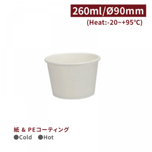 OA26008【フードボウル アイスクリームカップ 260ml -白 口径90mm PEコーティング】1箱1000個/1袋50個