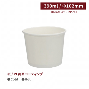 《受注生産》OA39006【390mlフードボウル-白 口径102㎜】 PEコーティング -1箱1000個/1袋50個