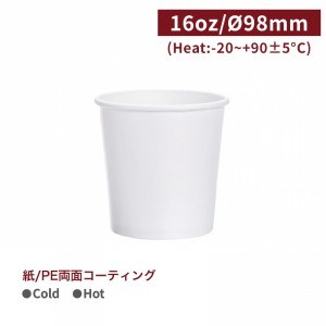 《受注生産》 OA48001【アイスクリームカップ16oz -白口径98mm 】16oz/480ml - 1箱1000個/1袋50個