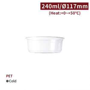 《受注生産》OS24001【PET プラスチック フードボウル 8oz/240ml 口径117mm】1箱500個 / 1袋25個