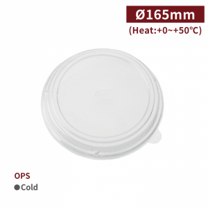 《受注生産》RS165014【OPS フードボウル フタ 口径165mm 】- 1箱600個/1袋50個