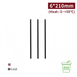 SS062132【個包装 エコ 紙ストロー 平口 - 黒】口径6*210mm 1箱5000本/1袋100本