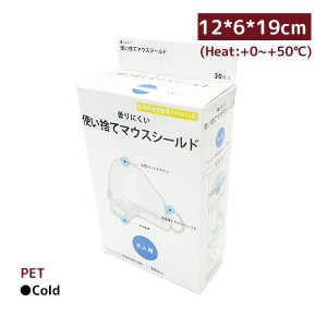 AS181103 【曇りにくい使い捨てマウスシールド 300枚 (1小箱30枚入り×10個)】