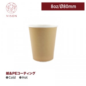 《VISON専用》I119【Hot＆Cold対応 紙コップ-クラフト 8oz/口径80mm】  1箱1000個 ~台湾製 高品質~