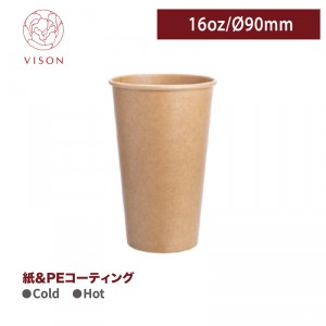 《VISON専用》I120【Hot＆Cold対応 紙コップ -クラフト16oz/口径90mm】1箱1000個 ~台湾製 高品質~