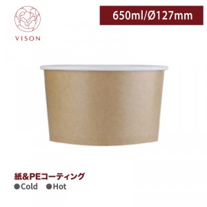 《VISON専用》I122【750mlフードボウル -クラフト 口径127mm】-1箱600個 ~台湾製 高品質~ 