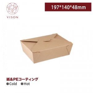 《VISON専用》  I128【フォールドパックフードボックス -クラフト 19.7*14*4.8mm】 1箱300個 ~台湾製 高品質~