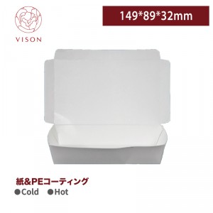《VISON専用》I15【紙弁当箱-白 PEコーティング 149*89*32mm】 -1箱600個 ~台湾製 高品質~ 