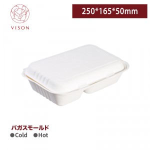 《VISON専用》I18【バガスモールド ランチボックス-白 ２つ仕切り 250*165*50mm】-1箱250個 レンジ対応 ~台湾製 高品質~ 